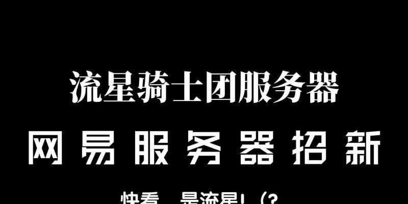 网易服务器频繁维护的原因是什么？  第1张