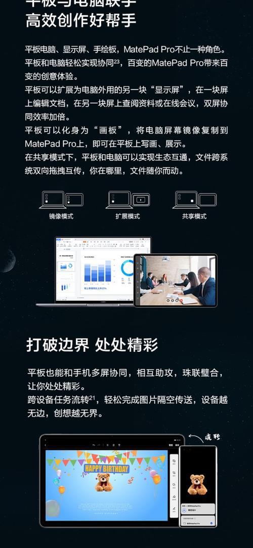 平板电脑多屏管理系统如何设置？  第1张