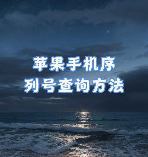 苹果手机如何锁定序列号码？  第2张