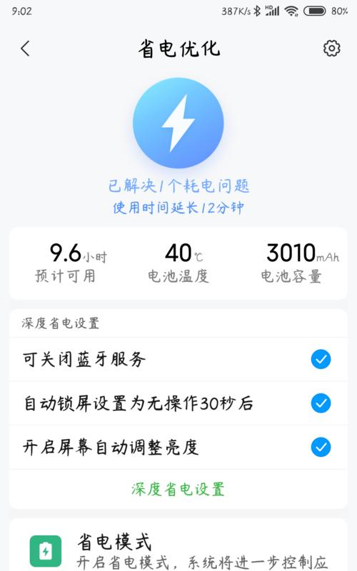 小米11一个小时视频耗电多少？如何优化设置以减少耗电量？  第3张