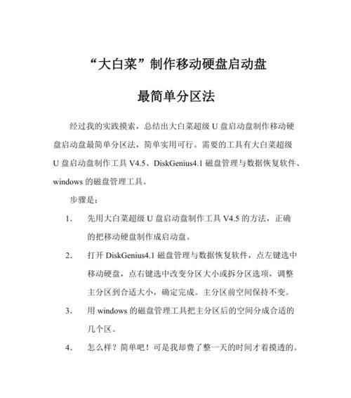 移动硬盘分区合并的正确步骤是什么？  第2张
