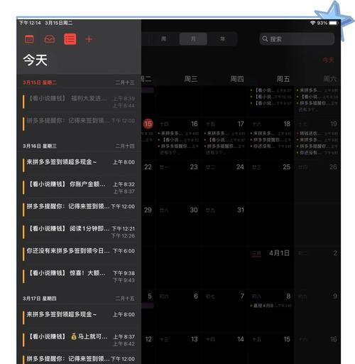 手机日历隐藏设置步骤是什么？  第3张