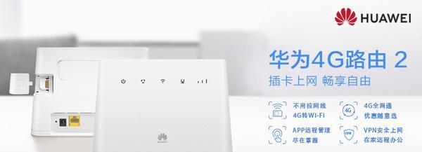 直播间购买华为路由器的流程是什么？  第1张