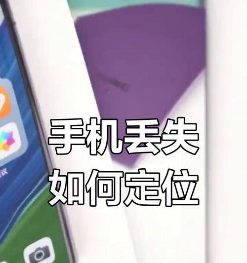荣耀手机丢失后如何定位？关机状态下能否追踪？  第3张