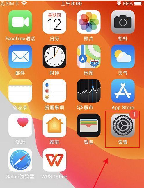 苹果手机关闭坐姿功能的方法是什么？  第3张