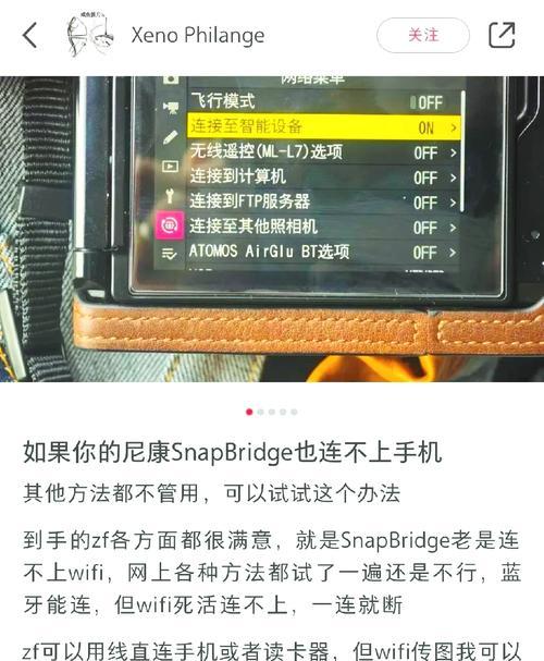 尼康相机外接wifi连接步骤是什么？连接后如何传输照片？  第3张