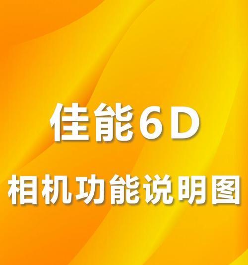 佳能60D设置美观指南？有哪些技巧？  第1张