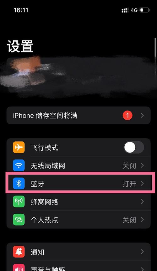 苹果十五蓝牙无法连接怎么办？解决步骤是什么？  第1张