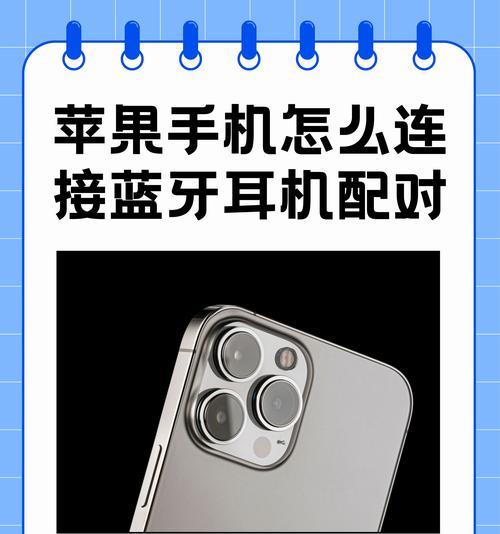 苹果十五蓝牙无法连接怎么办？解决步骤是什么？  第3张