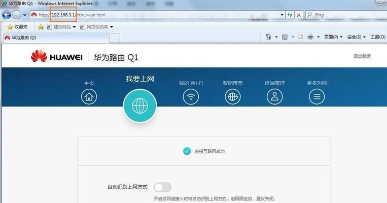 华为免驱动路由器设置方法是什么？  第3张