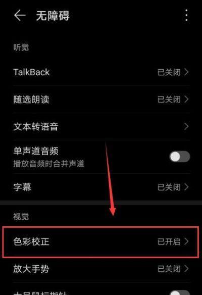 荣耀手机眼部追踪功能消失的原因是什么？如何恢复？  第3张