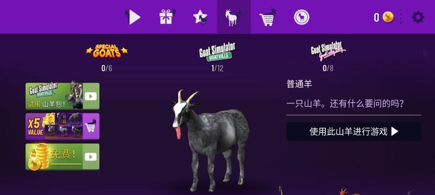 羊羊模拟器进入方法是什么？  第2张