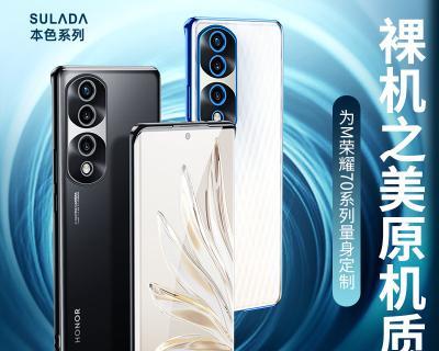 荣耀七零手机壳磨砂感怎么样？手感如何？  第3张