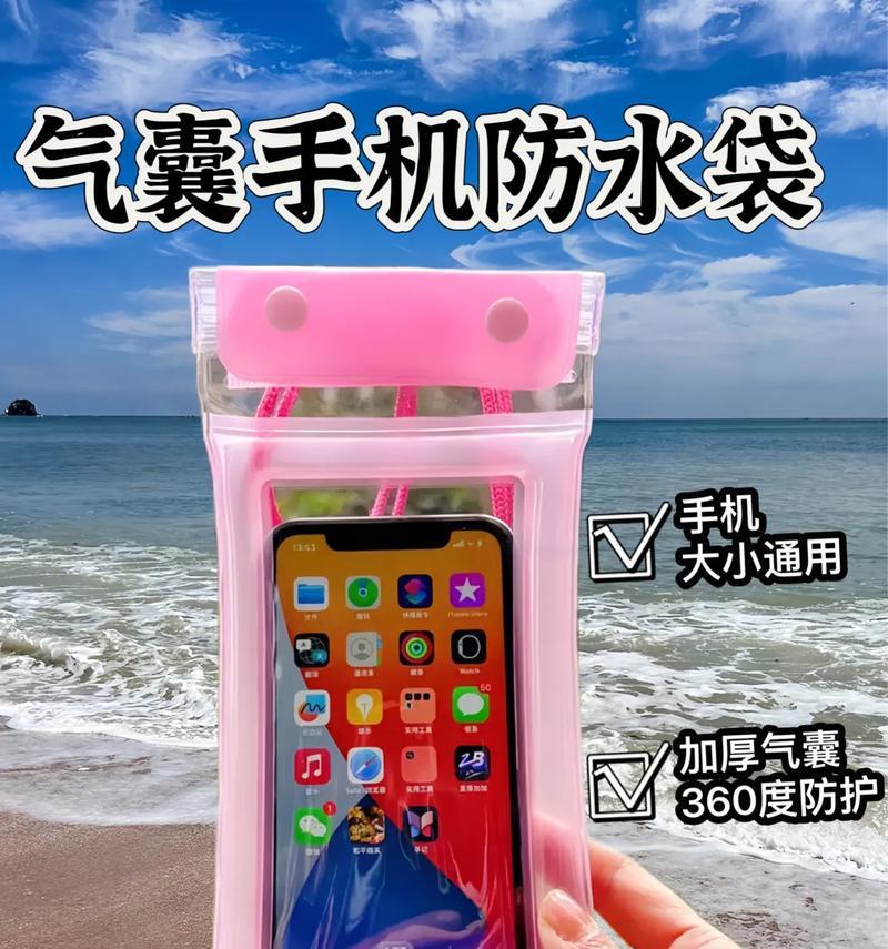苹果手机透明防水袋的用途是什么？  第3张