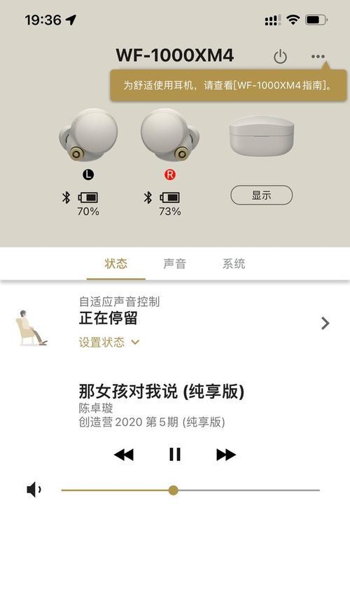 索尼隐形蓝牙耳机使用方法是什么？常见问题有哪些？  第2张