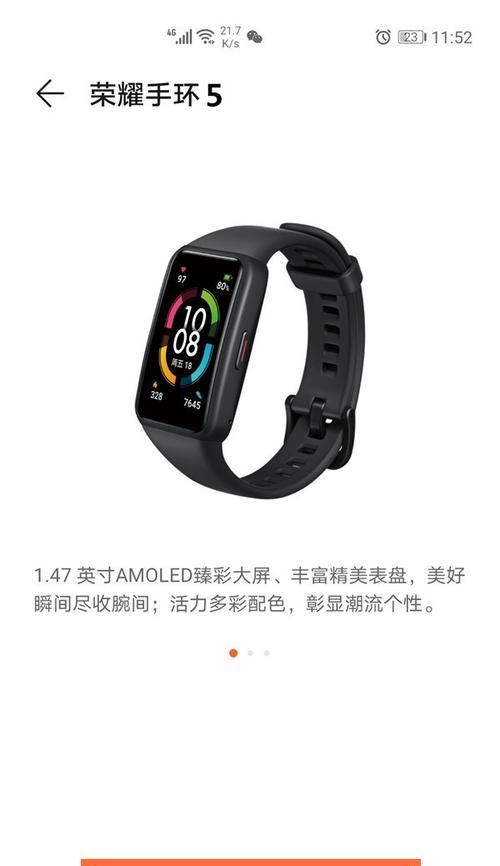 荣耀4手表更换绑定手机号的流程是什么？  第2张