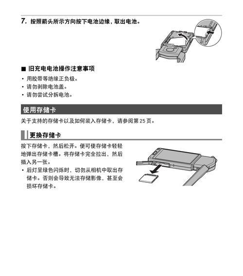 数码相机如何连接电池负极？夹电接负极时应注意什么？  第2张