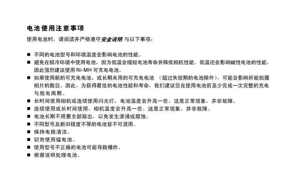 数码相机如何连接电池负极？夹电接负极时应注意什么？  第3张