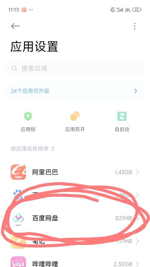 手机软件跳转窗口关闭方法是什么？频繁弹出怎么办？  第1张