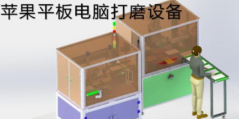 平板电脑外壳自动打磨是故障吗？如何预防？  第1张