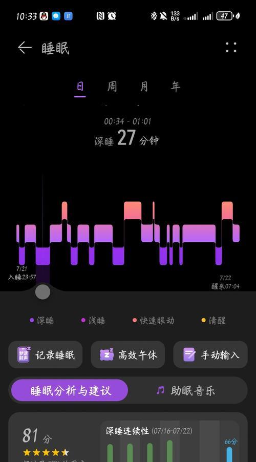 华为手机睡眠检测功能如何使用？  第2张