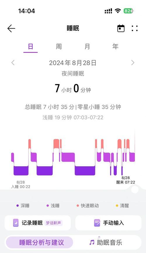 华为手机睡眠检测功能如何使用？  第3张