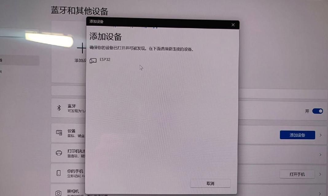 电脑连接蓝牙耳机的步骤是什么？  第2张