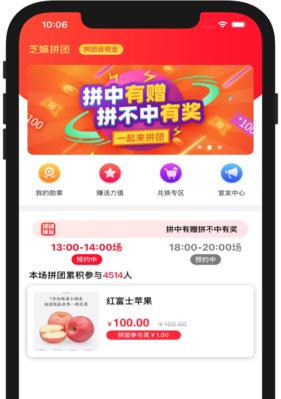 苹果手机软件拼团功能如何使用？  第1张