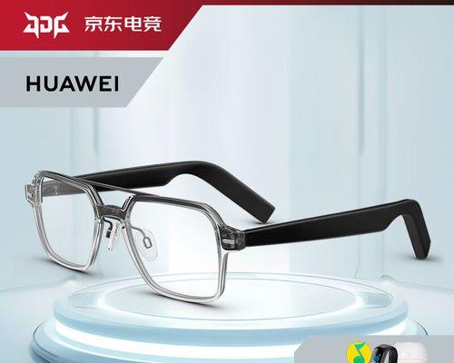 华为智慧眼镜1代怎么样？它的功能和性能如何？  第2张