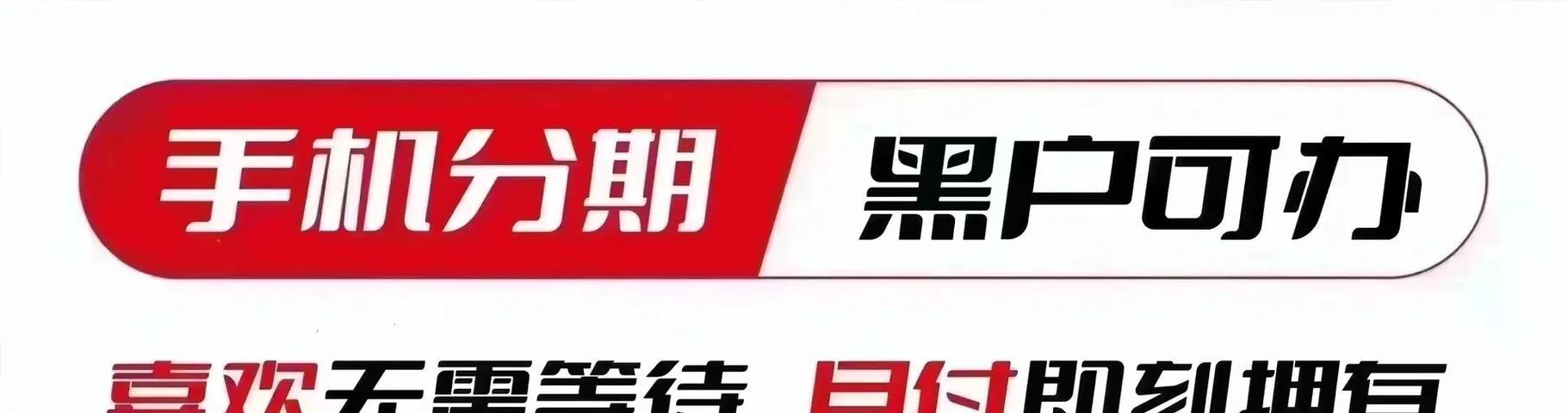 苹果手机分期购买的流程？分期付款有哪些注意事项？  第1张