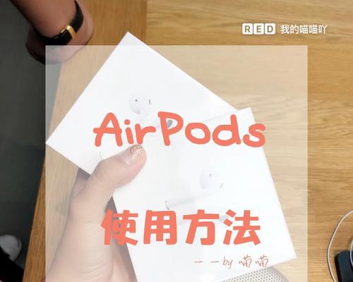 苹果蓝牙线怎么绑起来的？有哪些简单的方法？  第2张