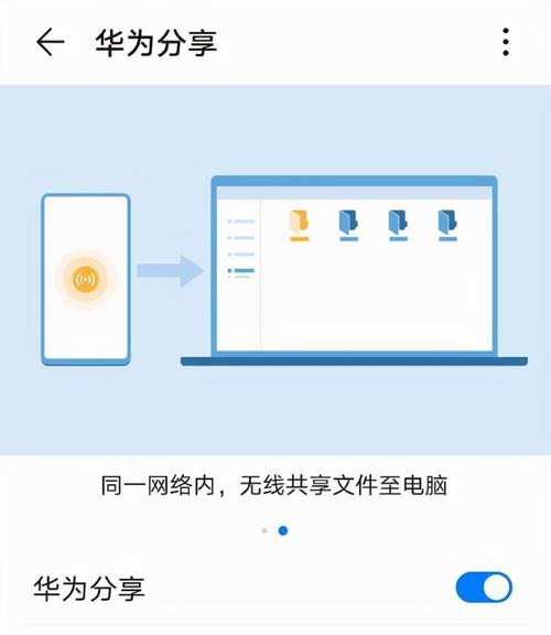 台式机如何传文件到华为手机？使用什么方法最快捷？  第3张