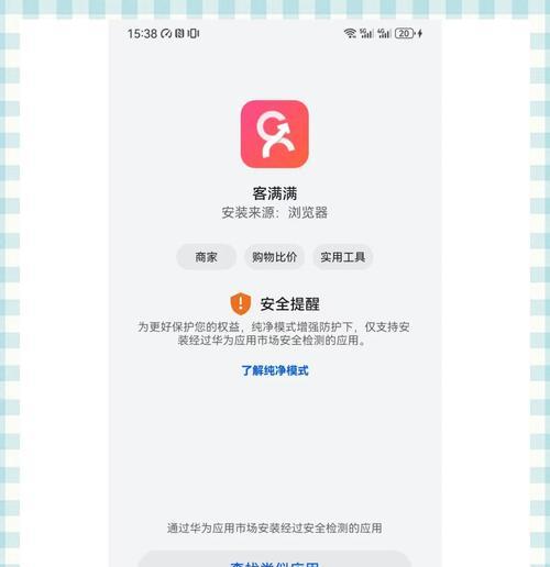 华为手机关闭自动更新位置的设置方法是什么？这样做有什么好处？  第1张