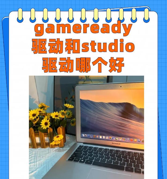 显卡驱动与屏幕搭配有讲究吗？如何选择合适的驱动？  第3张