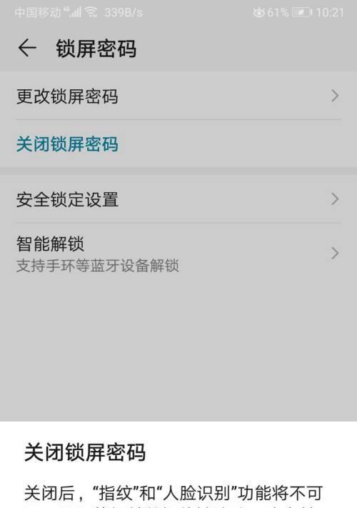 荣耀手机付款震动关闭方法是什么？如何调整设置？  第3张