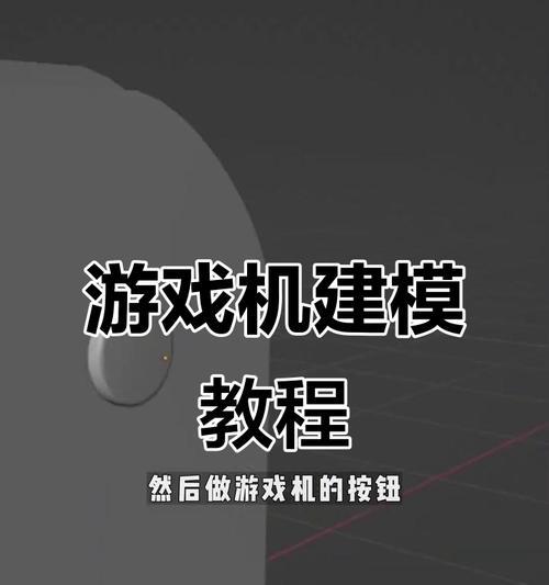 屏幕做的游戏机怎么做？需要哪些材料和工具？  第3张