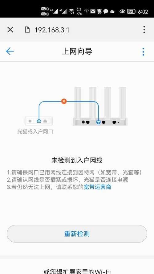 机顶盒路由器设置步骤是什么？  第3张