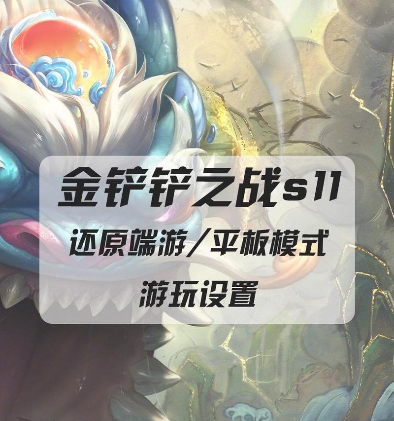 金铲铲模拟器登录不了怎么办？登录步骤是什么？  第3张