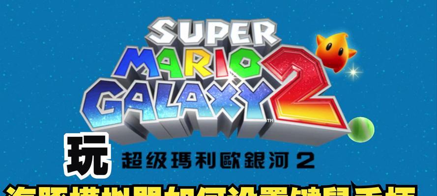 马里奥游戏机白色手柄使用方法是什么？  第3张