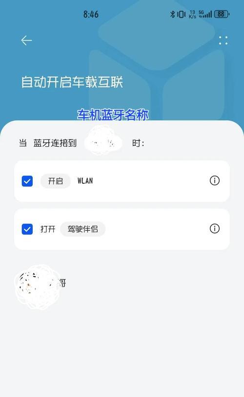 机车蓝牙共享网络的步骤是什么？  第1张