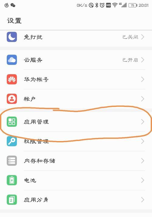 荣耀手机双开应用默认选择关闭方法是什么？  第2张