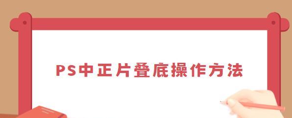 平板电脑正片叠底操作方法是什么？平板电脑正片叠底效果如何？  第1张