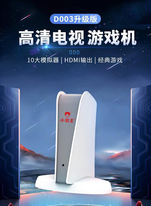 游戏机如何连接电视进行双人游戏？连接过程中常见问题有哪些？  第3张