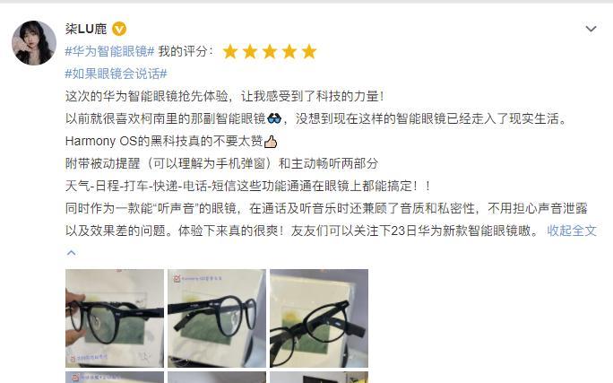 华为眼镜如何更换音乐播放？操作步骤是什么？  第1张