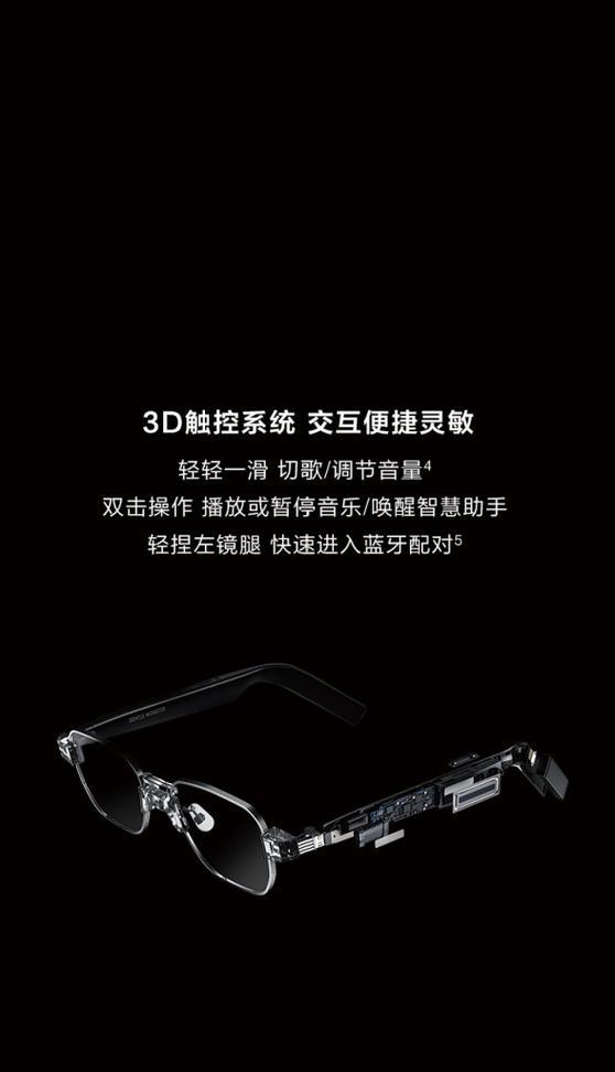 华为眼镜如何更换音乐播放？操作步骤是什么？  第3张