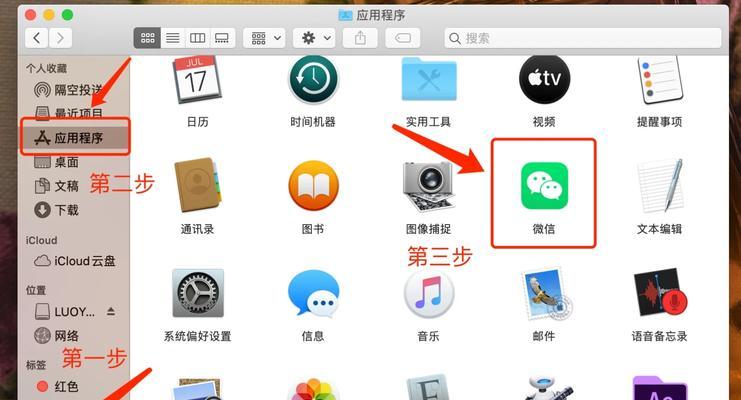 苹果电脑登录微信截屏的操作步骤是什么？  第3张