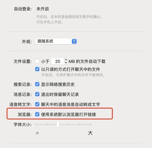 苹果电脑登录微信截屏的操作步骤是什么？  第2张
