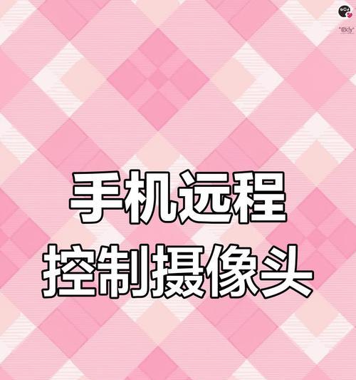 户外摄像头如何用手机连接？连接步骤是什么？  第2张