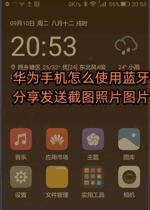 手机屏幕分享至华为电脑的方法是什么？  第1张