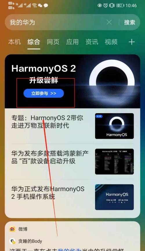 荣耀手机后台弹窗怎么打开？操作步骤是什么？  第3张